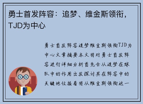 勇士首发阵容：追梦、维金斯领衔，TJD为中心 ✅